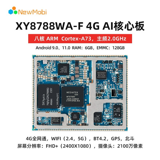 MTK聯發科4G安卓主板的性能優勢